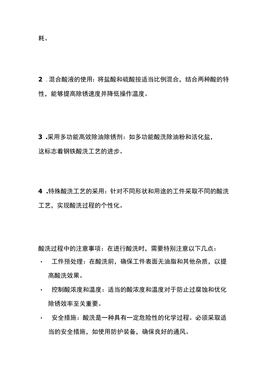 电镀中酸洗改进与防氢脆措施全套.docx_第3页