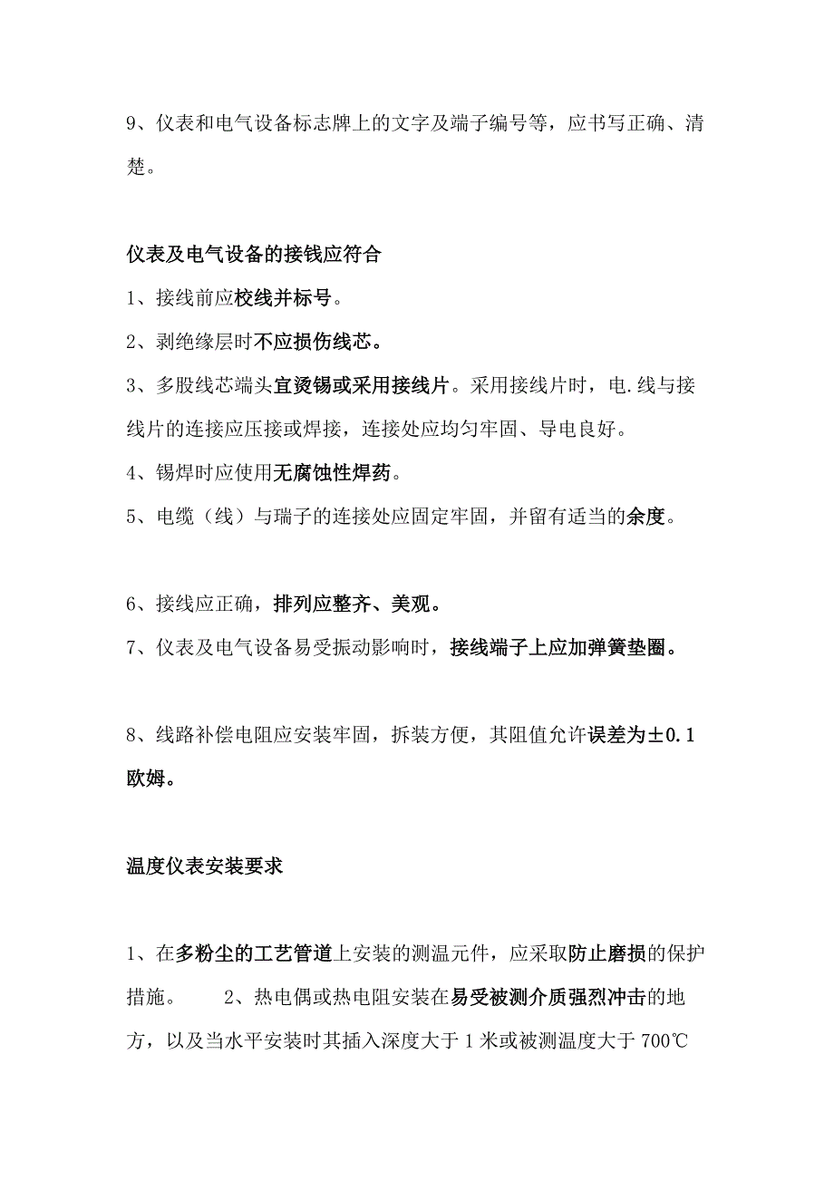 仪表安装前注意事项.docx_第2页