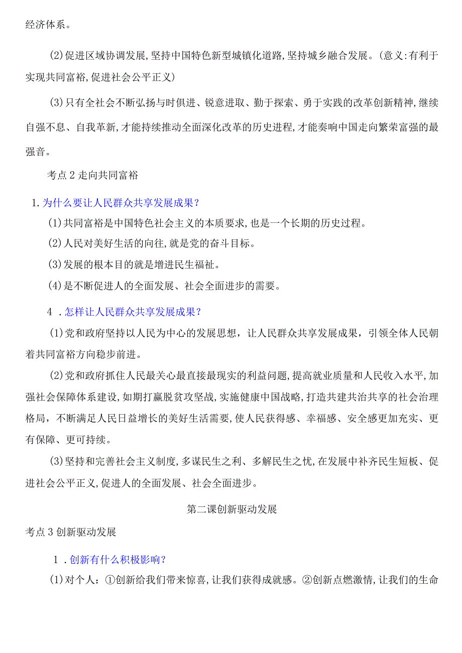 统编版九年级上册道德与法治期末复习知识点背诵提纲（实用必备！）.docx_第2页