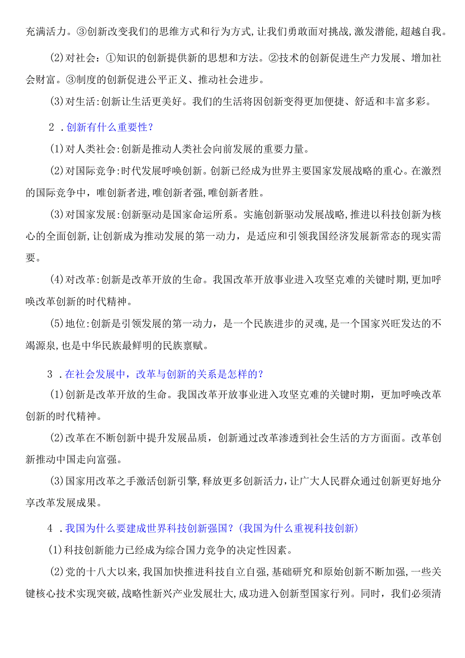 统编版九年级上册道德与法治期末复习知识点背诵提纲（实用必备！）.docx_第3页