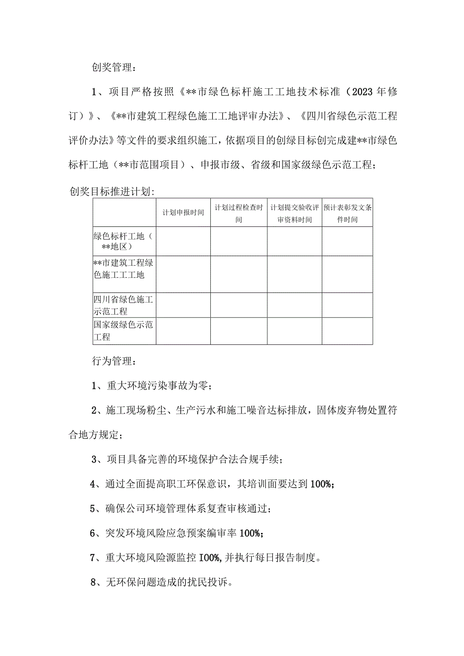 某项目环境保护目标责任书.docx_第2页