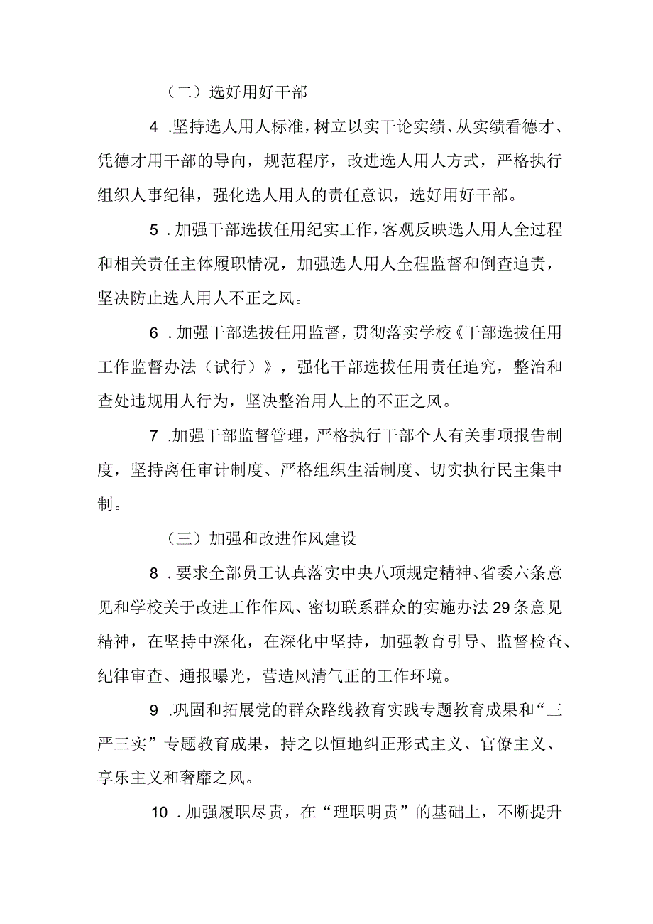 落实全面从严治党方面存在的问题及整改措施履行全面从严治党责任存在的问题集合3篇.docx_第2页