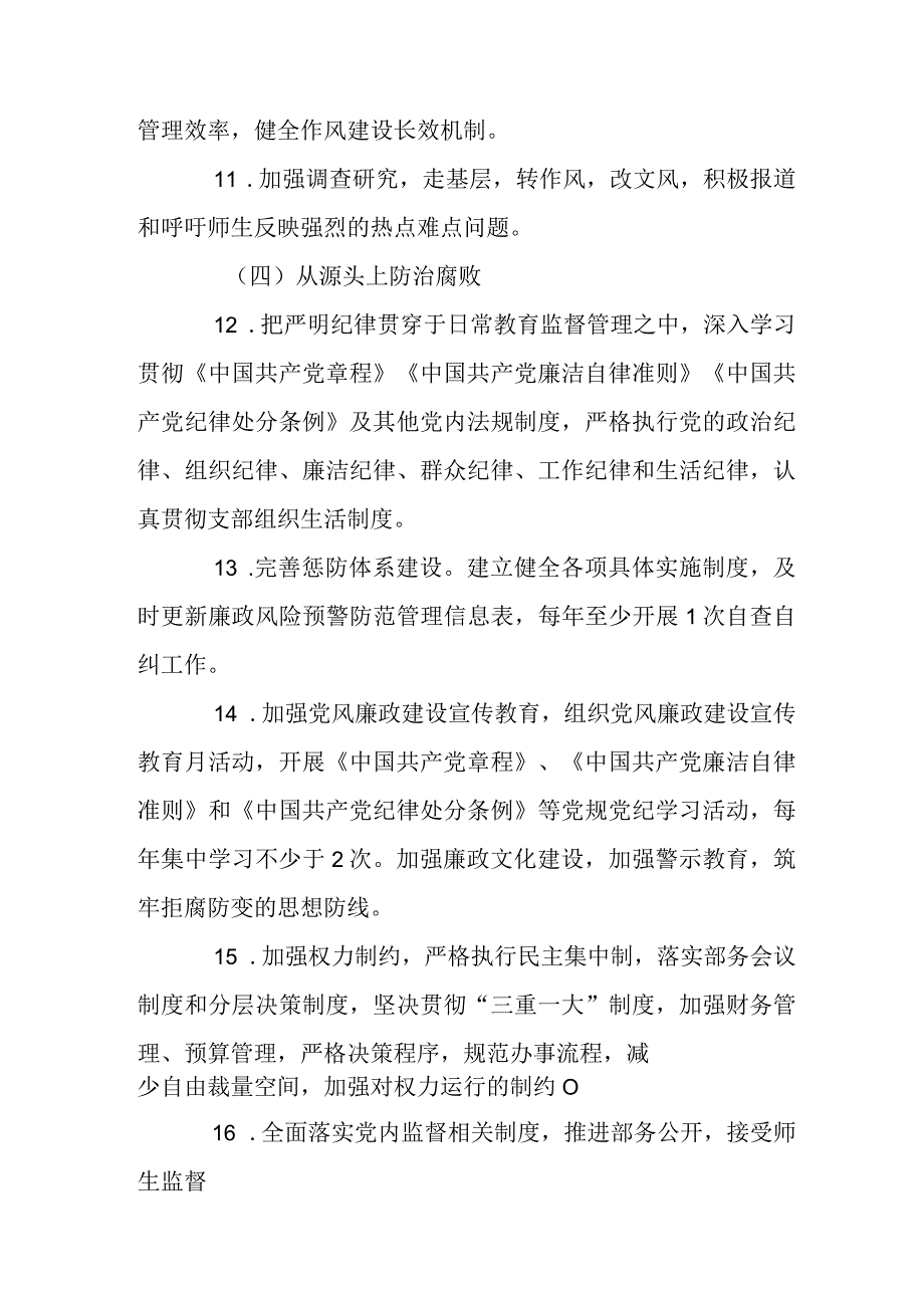 落实全面从严治党方面存在的问题及整改措施履行全面从严治党责任存在的问题集合3篇.docx_第3页