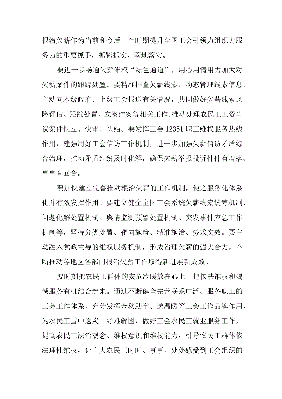 组织开展根治欠薪冬季专项行动心得体会实施方案2篇.docx_第3页