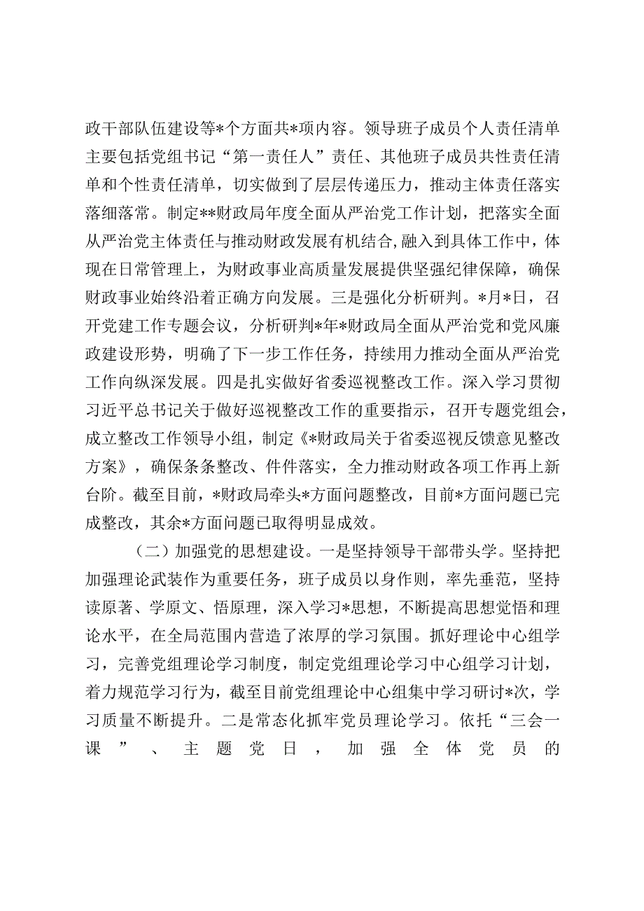 财政局落实全面从严治党主体责任自查报告（最新分享）.docx_第2页