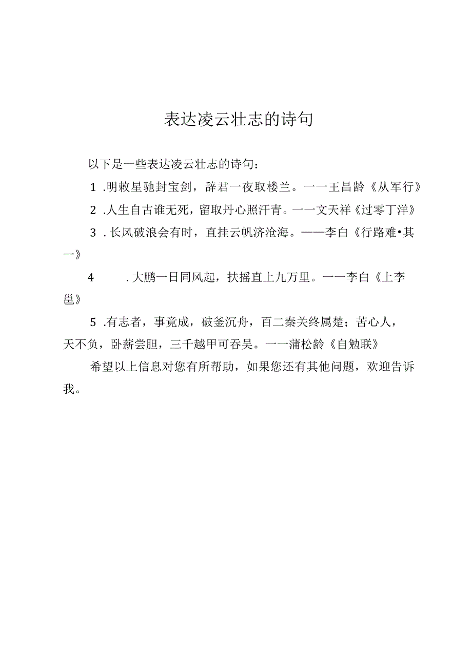 表达凌云壮志的诗句.docx_第1页