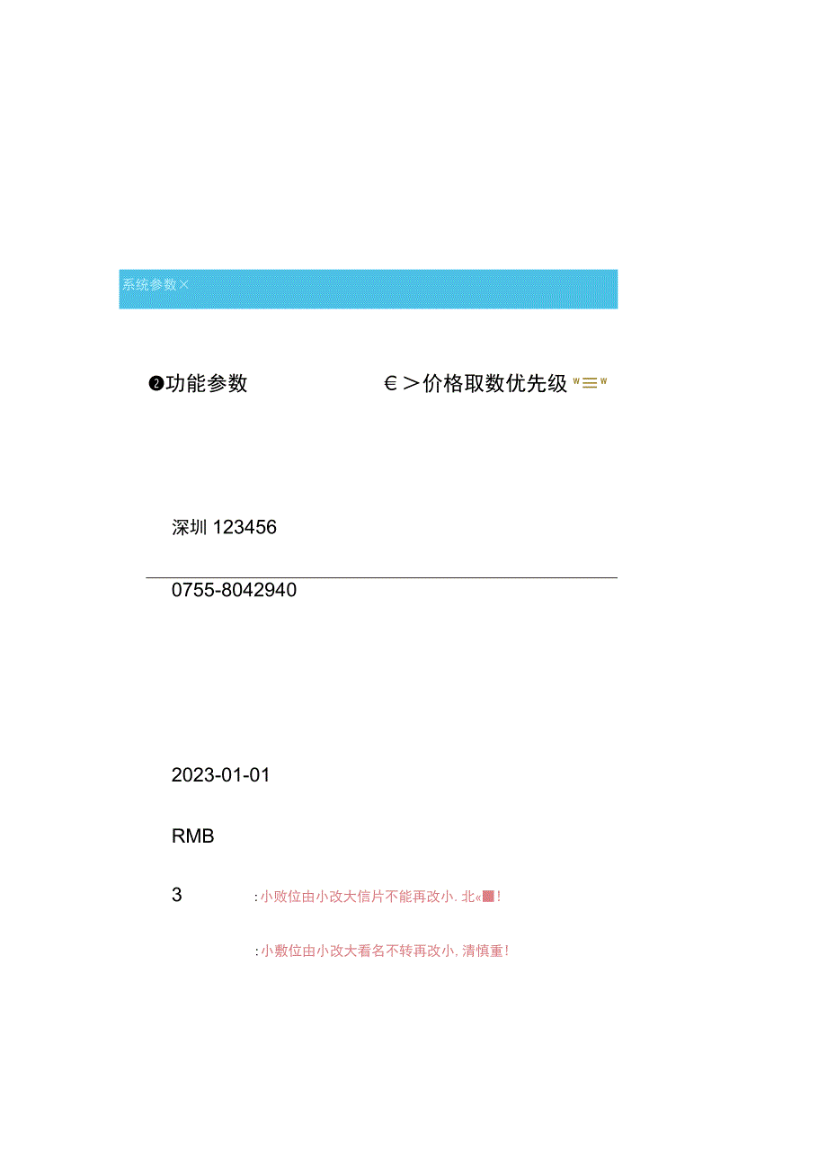 金蝶精斗云记账软件销售录单价格取数优先级的设置操作流程.docx_第2页