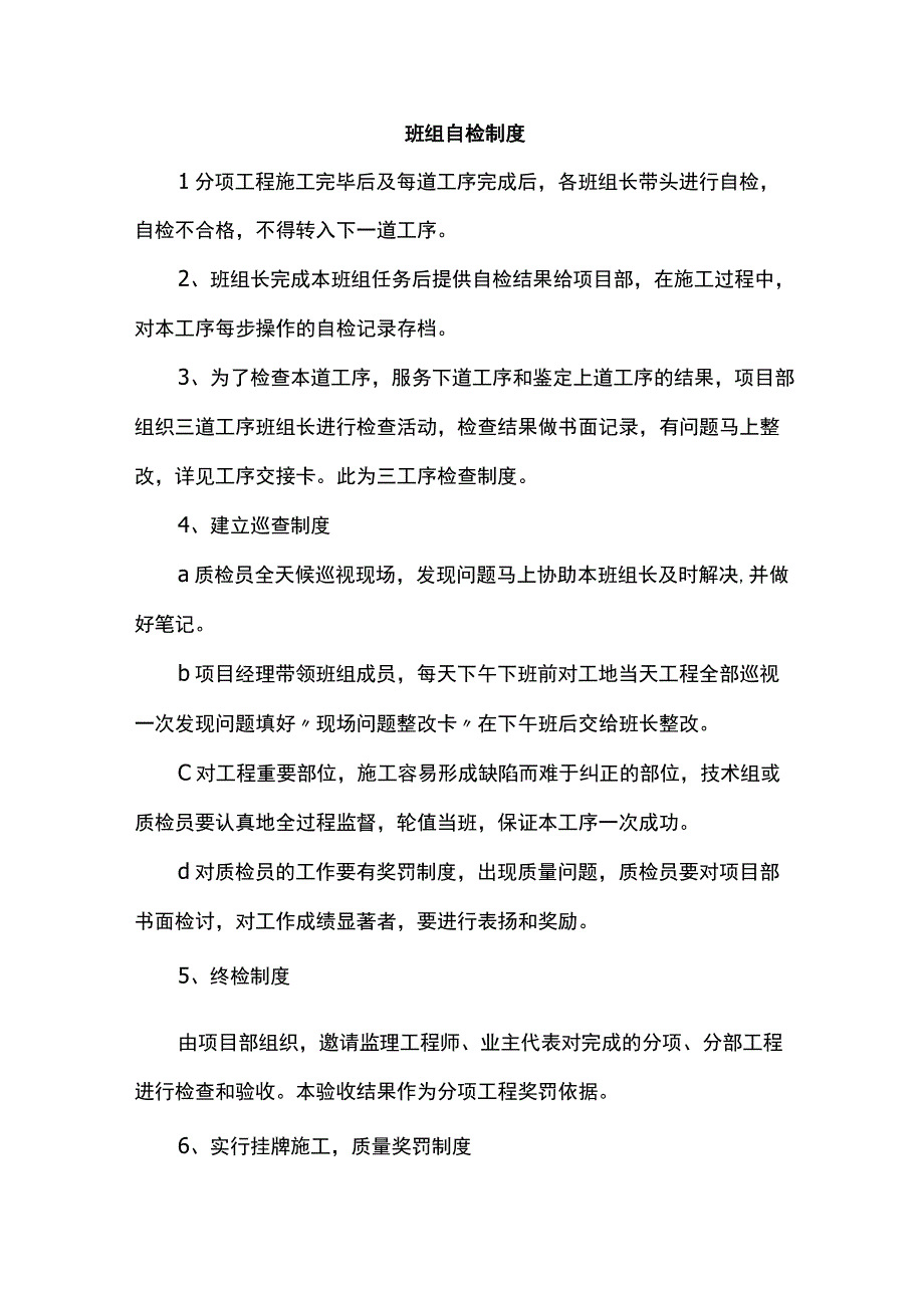 班组自检制度.docx_第1页