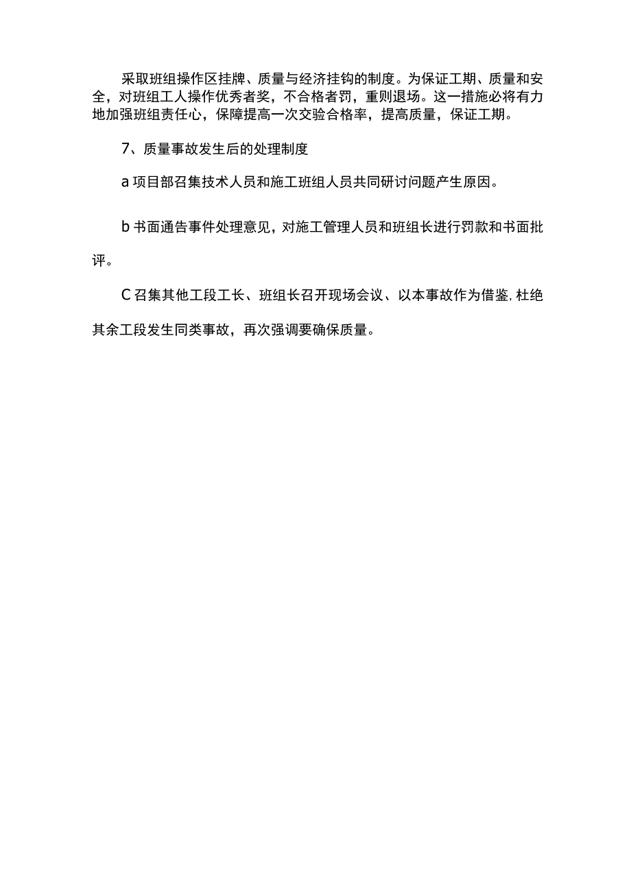 班组自检制度.docx_第2页