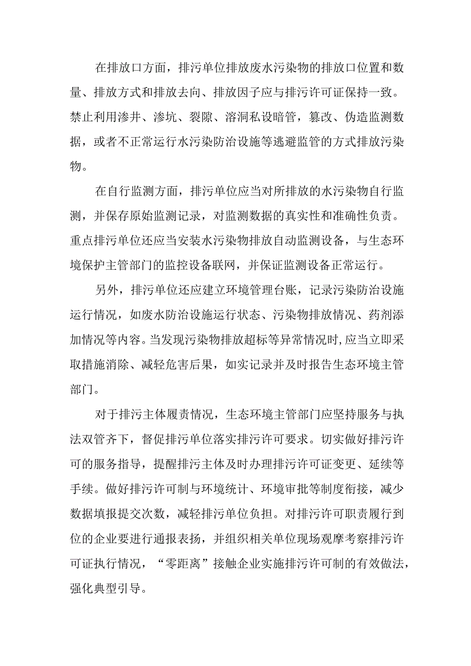 贯彻落实排污许可制发言稿.docx_第2页