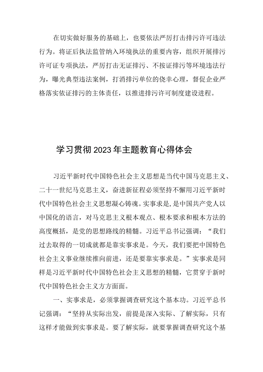 贯彻落实排污许可制发言稿.docx_第3页