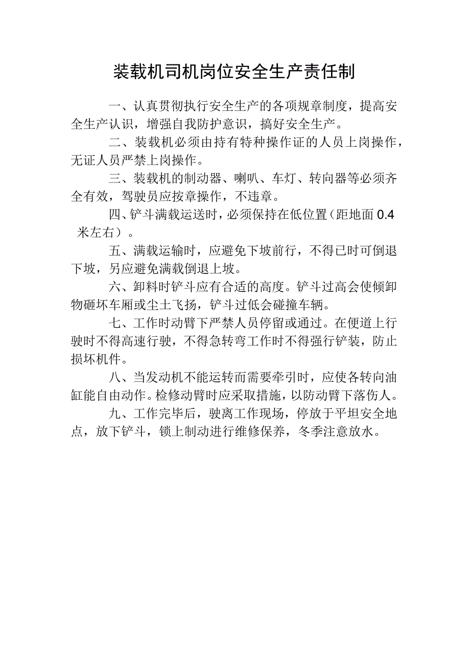 装载机司机岗位安全生产责任制.docx_第1页