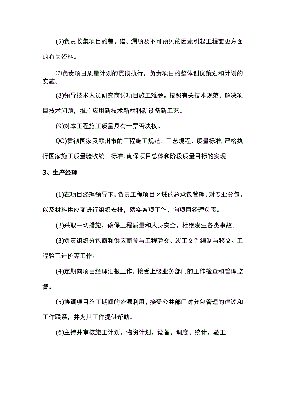 职能部门负责人管理职责.docx_第2页