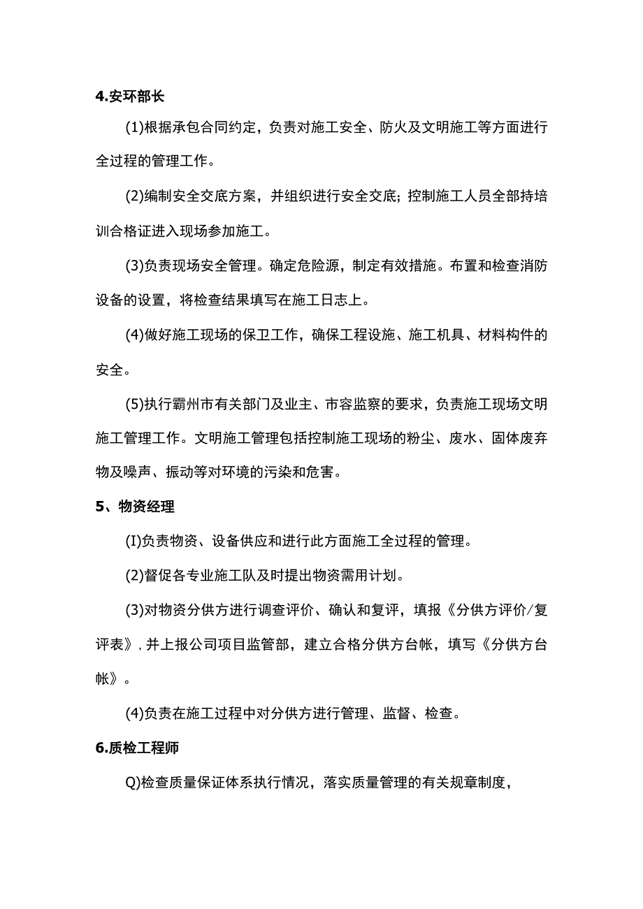 职能部门负责人管理职责.docx_第3页