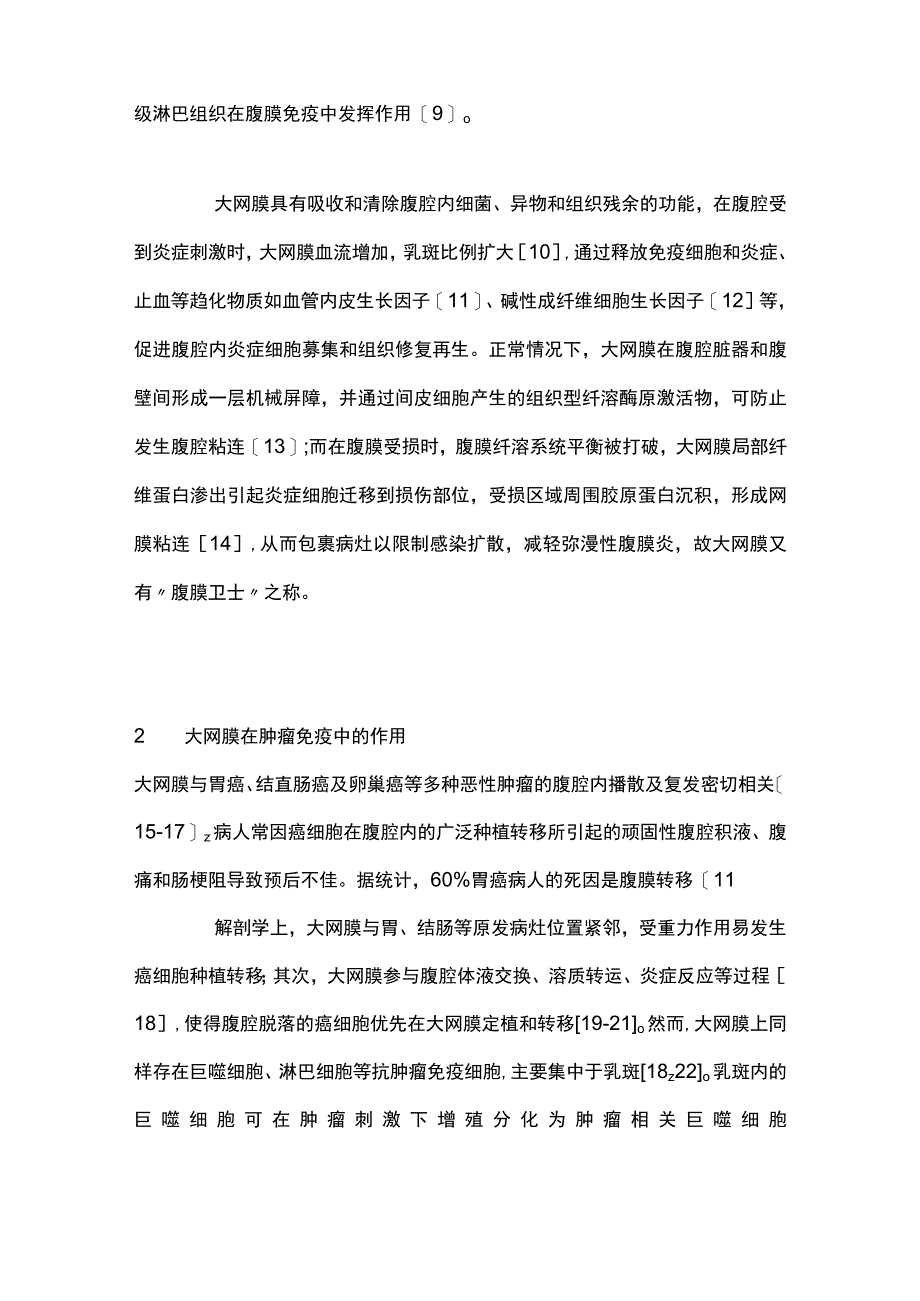 胃癌手术中保留大网膜的争议与共识2023.docx_第3页