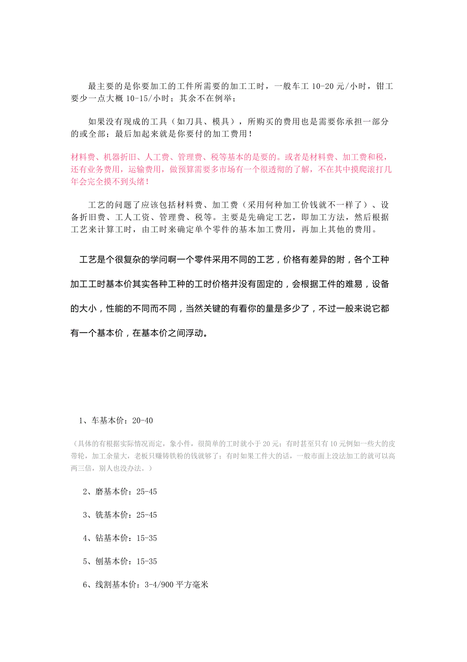 机加工报价的计算方法.docx_第2页