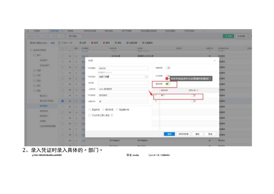 金蝶云星辰查询部门的利润表的操作流程.docx_第2页