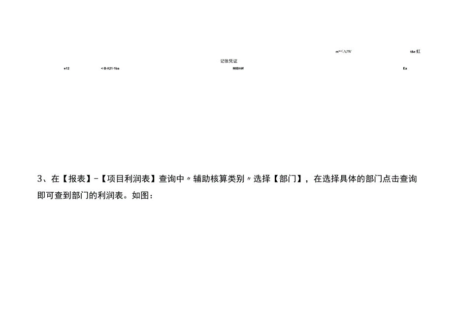 金蝶云星辰查询部门的利润表的操作流程.docx_第3页