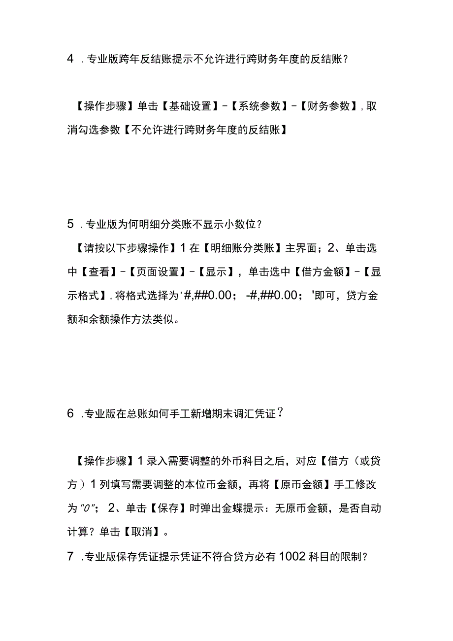 金蝶专业版记账软件账务处理会计实操手册.docx_第2页