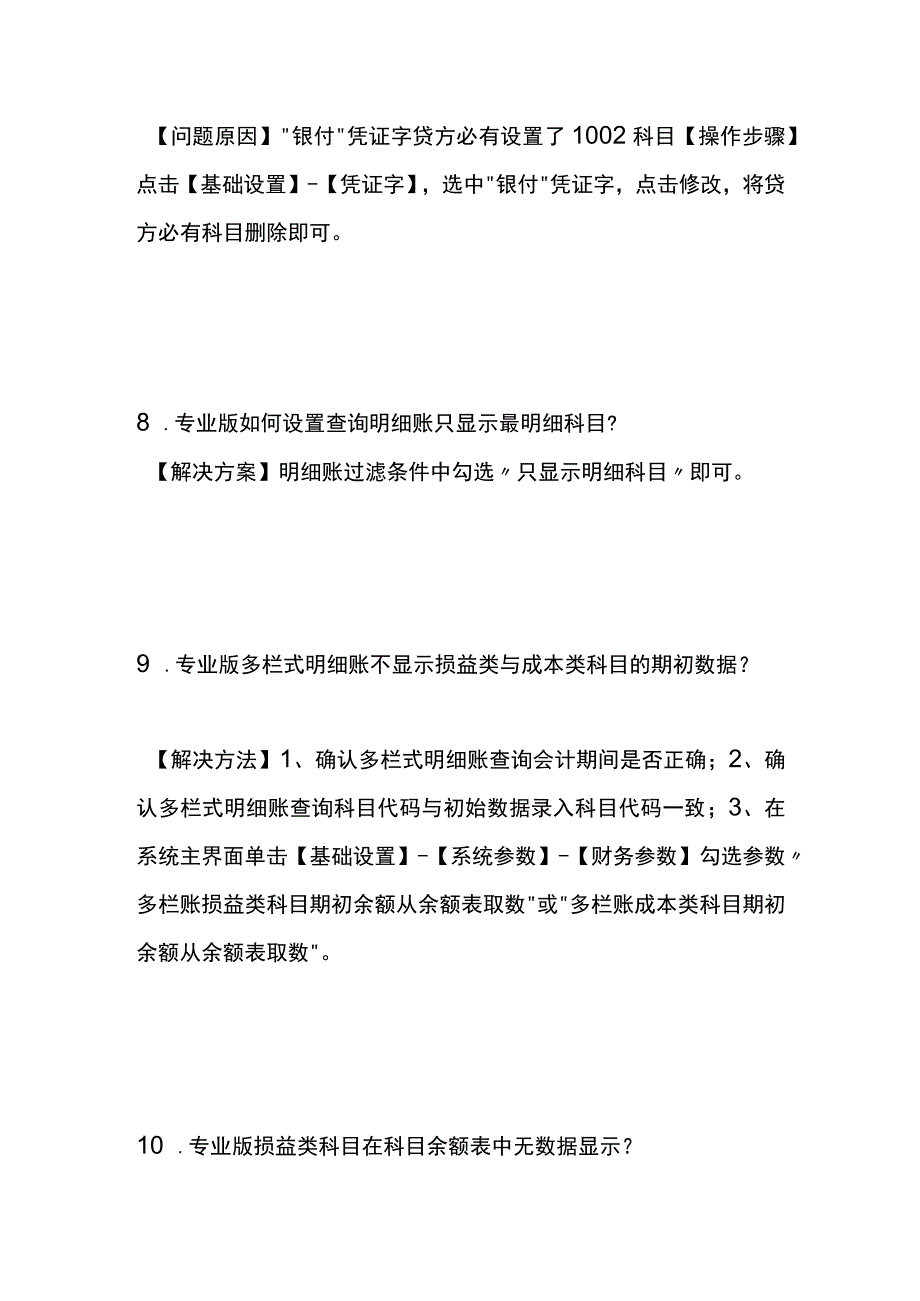 金蝶专业版记账软件账务处理会计实操手册.docx_第3页