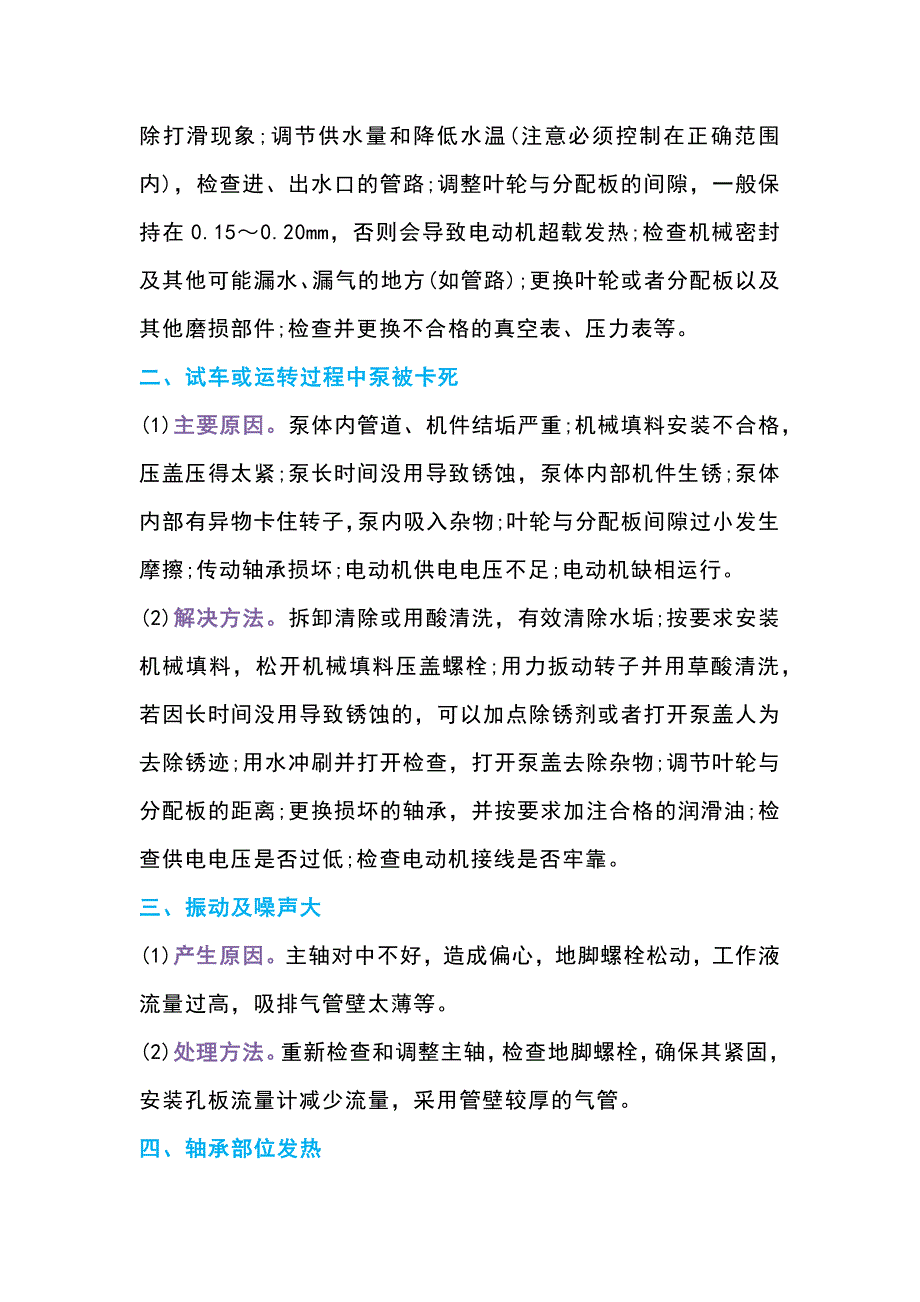 煤矿水环式瓦斯抽放泵的常见故障及处理方法.docx_第2页