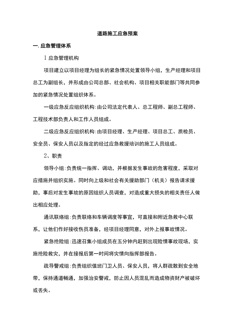 道路施工应急预案.docx_第1页