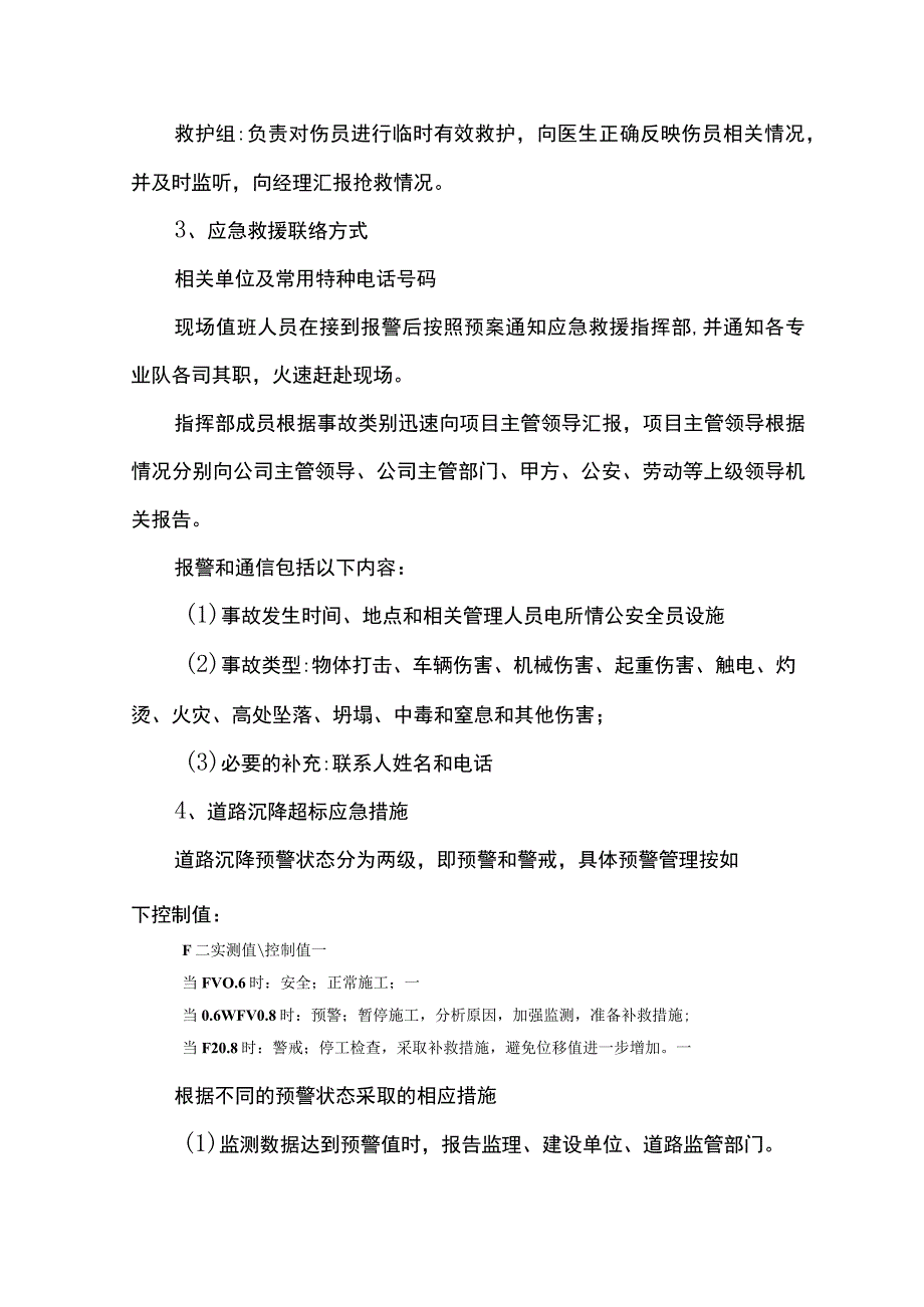 道路施工应急预案.docx_第2页