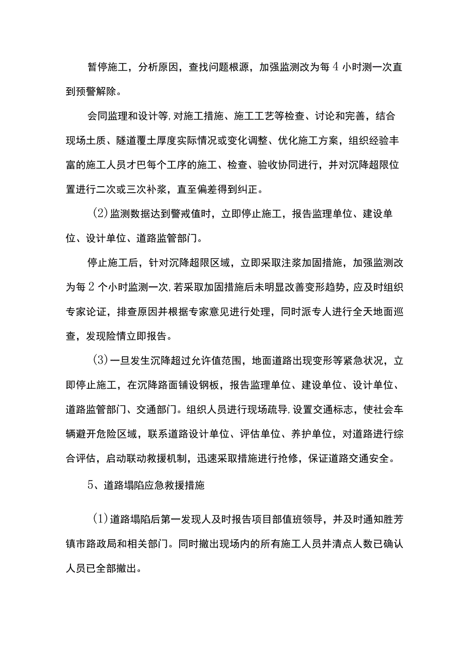 道路施工应急预案.docx_第3页