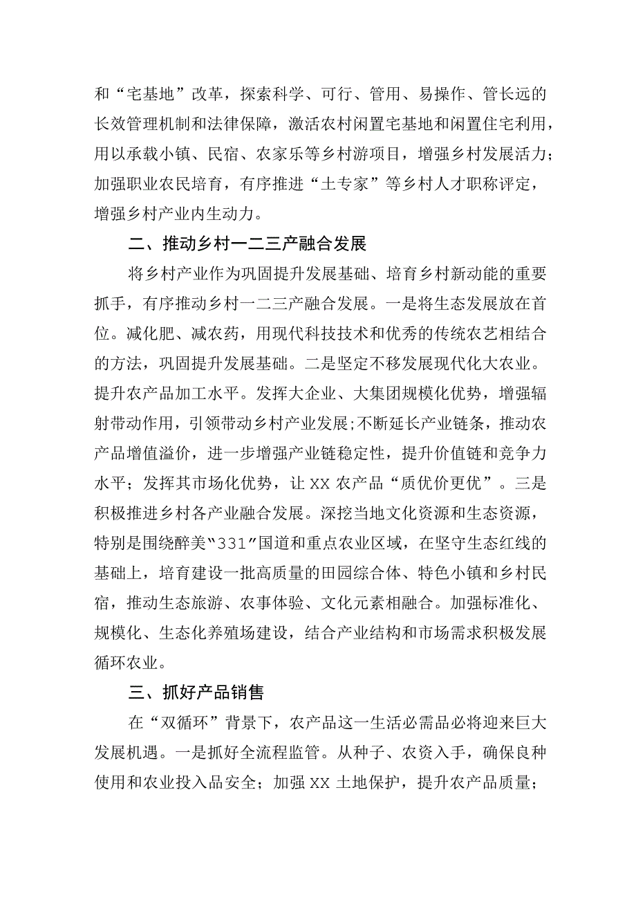 某省加快乡村产业发展工作报告【笔尖耕耘】.docx_第2页