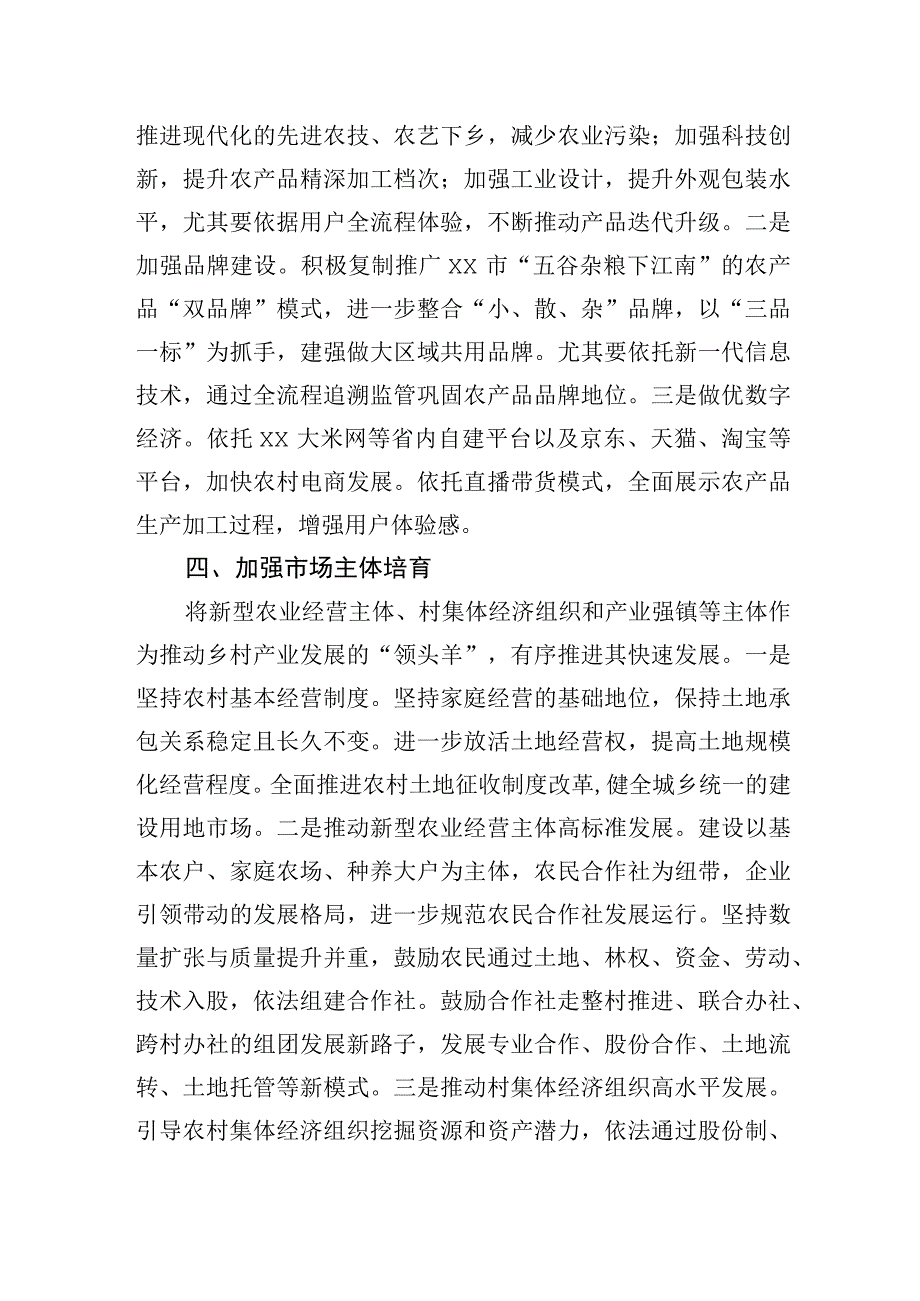 某省加快乡村产业发展工作报告【笔尖耕耘】.docx_第3页