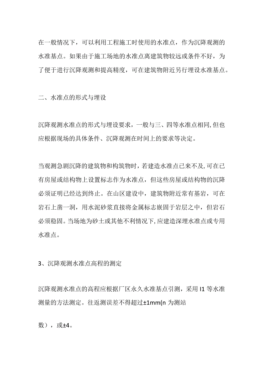 沉降观测水准点测设全套.docx_第2页