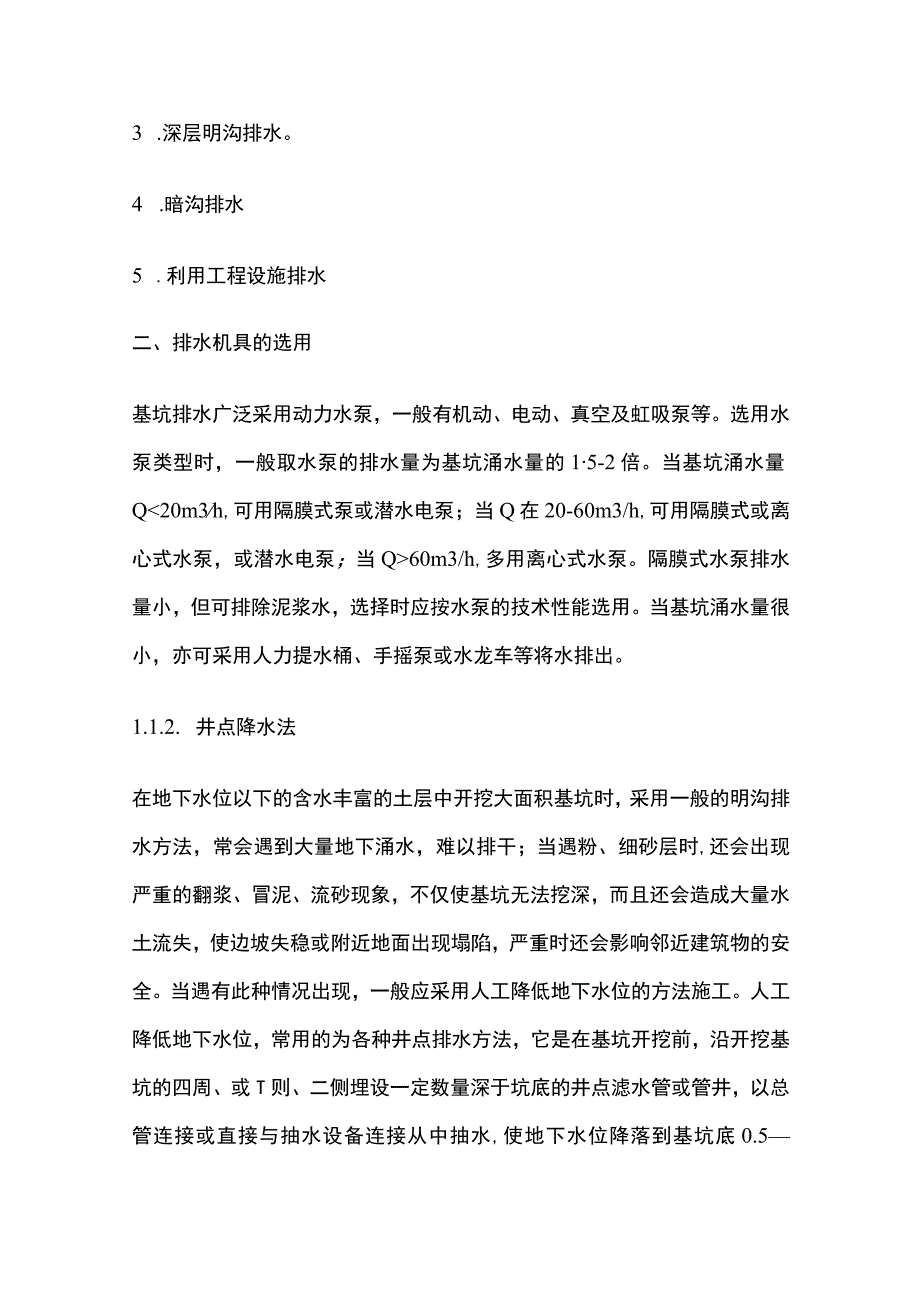 深基坑专项施工方案全套.docx_第2页