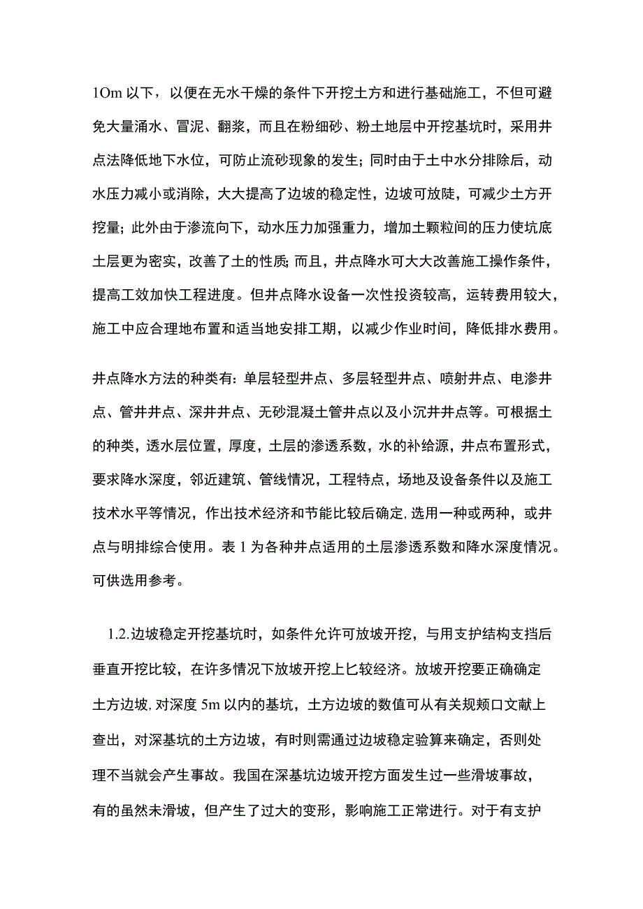 深基坑专项施工方案全套.docx_第3页