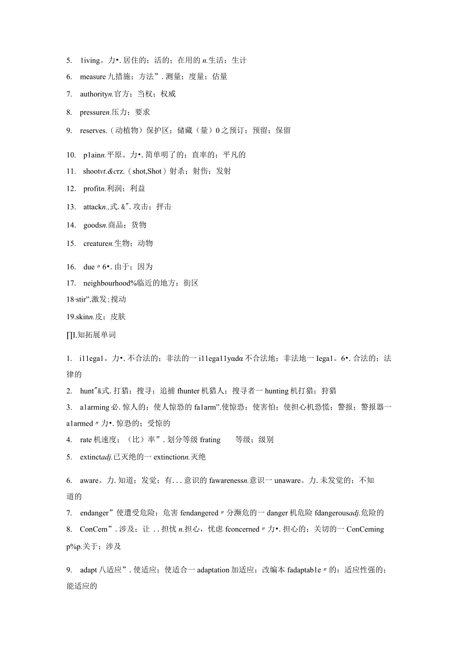 第1部分 教材知识解读 必修第二册 Unit 2 Wildlife Protection.docx_第2页