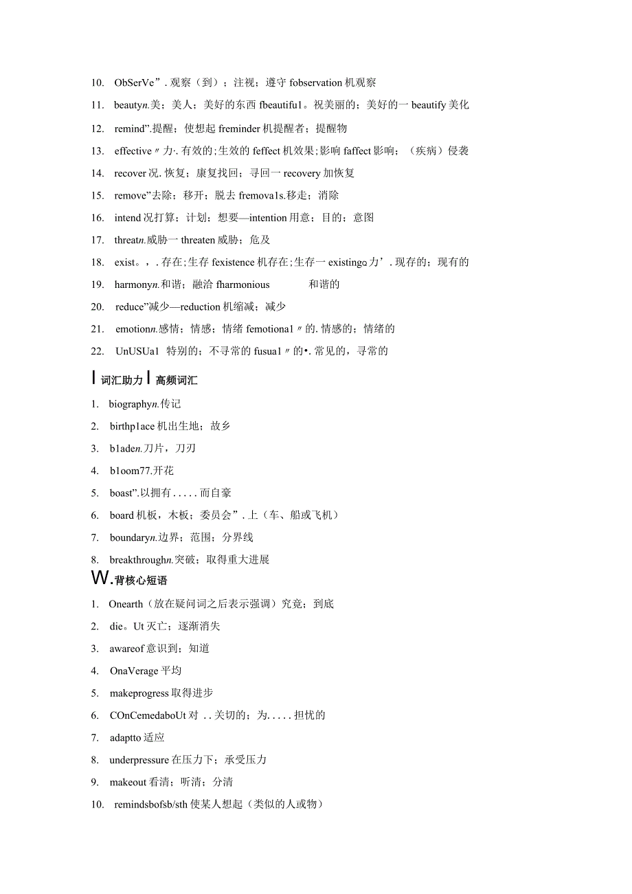 第1部分 教材知识解读 必修第二册 Unit 2 Wildlife Protection.docx_第3页