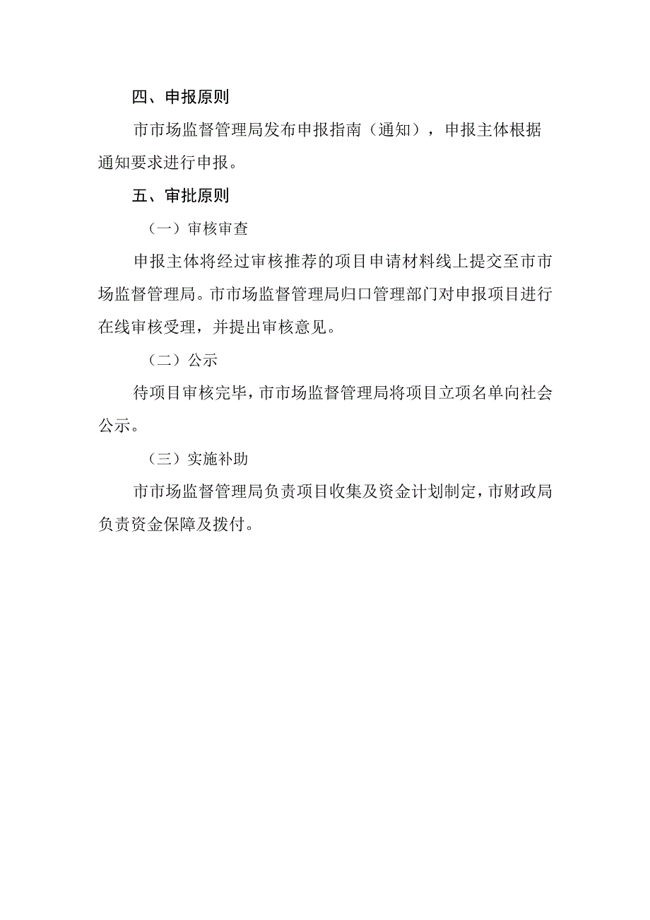 知识产权专项资金项目兑现细则.docx_第2页