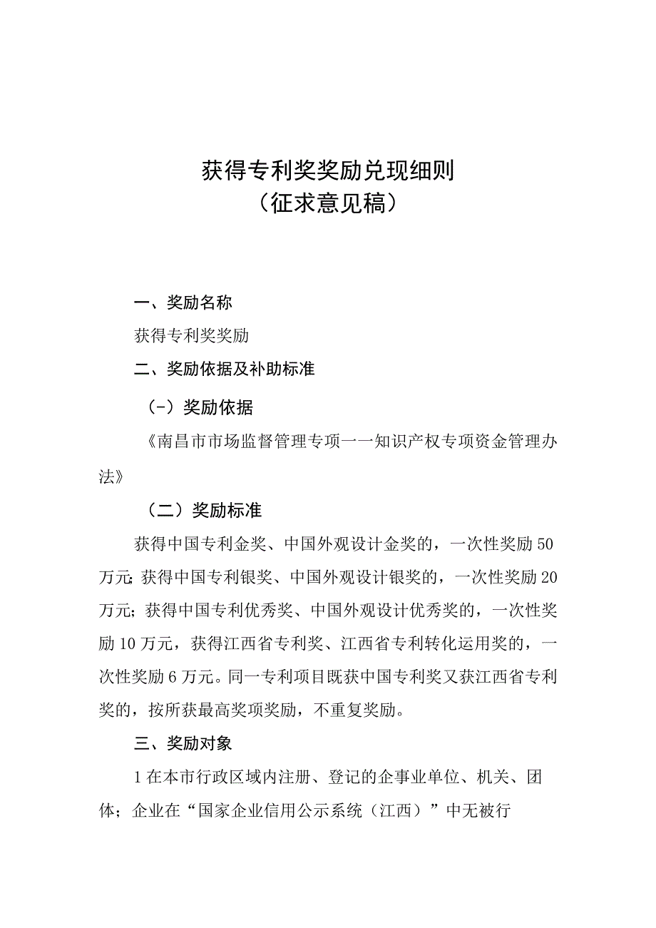 知识产权专项资金项目兑现细则.docx_第3页