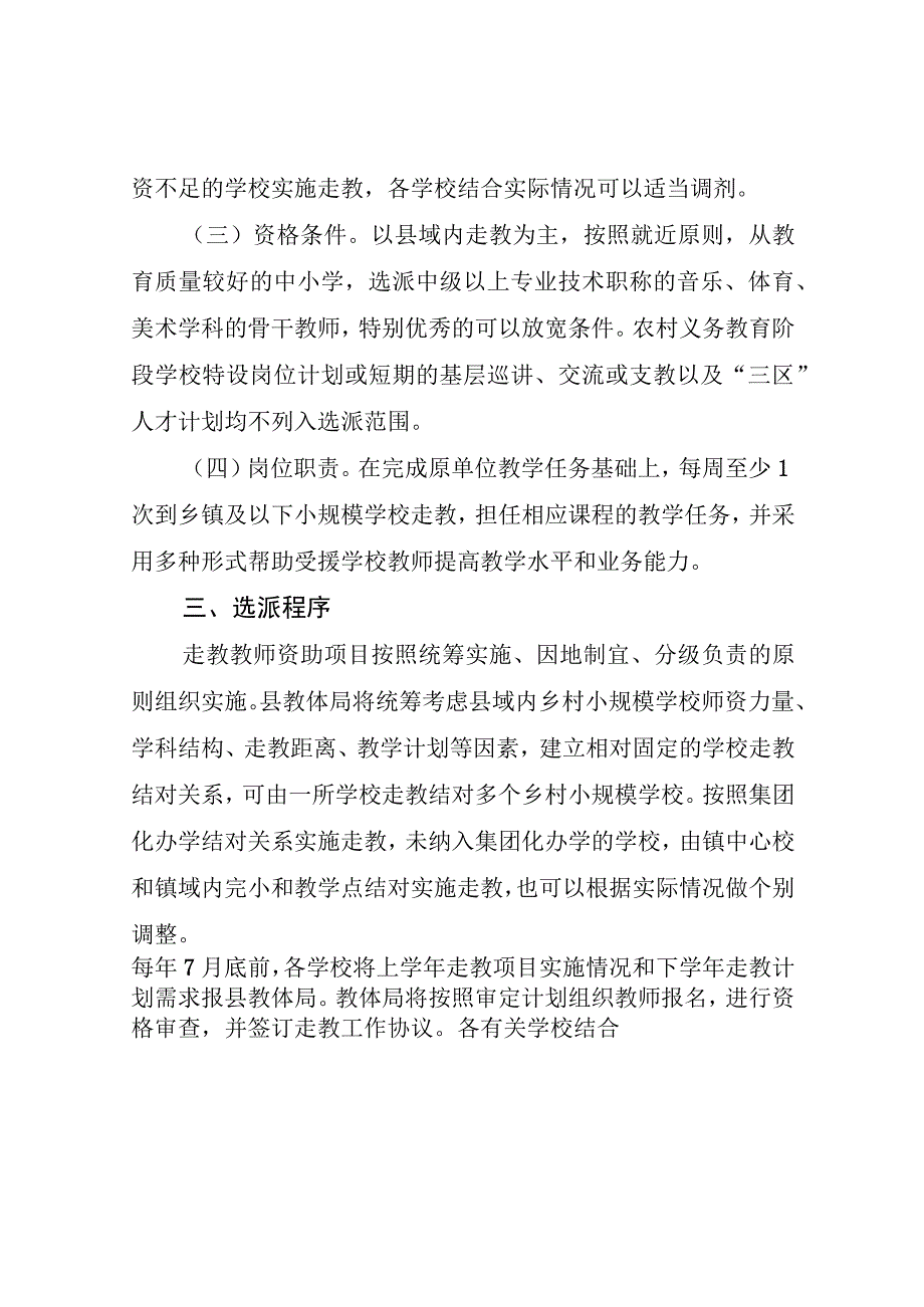 走教教师资助项目实施方案（最新分享）.docx_第2页