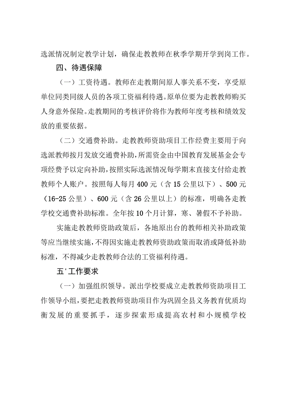 走教教师资助项目实施方案（最新分享）.docx_第3页