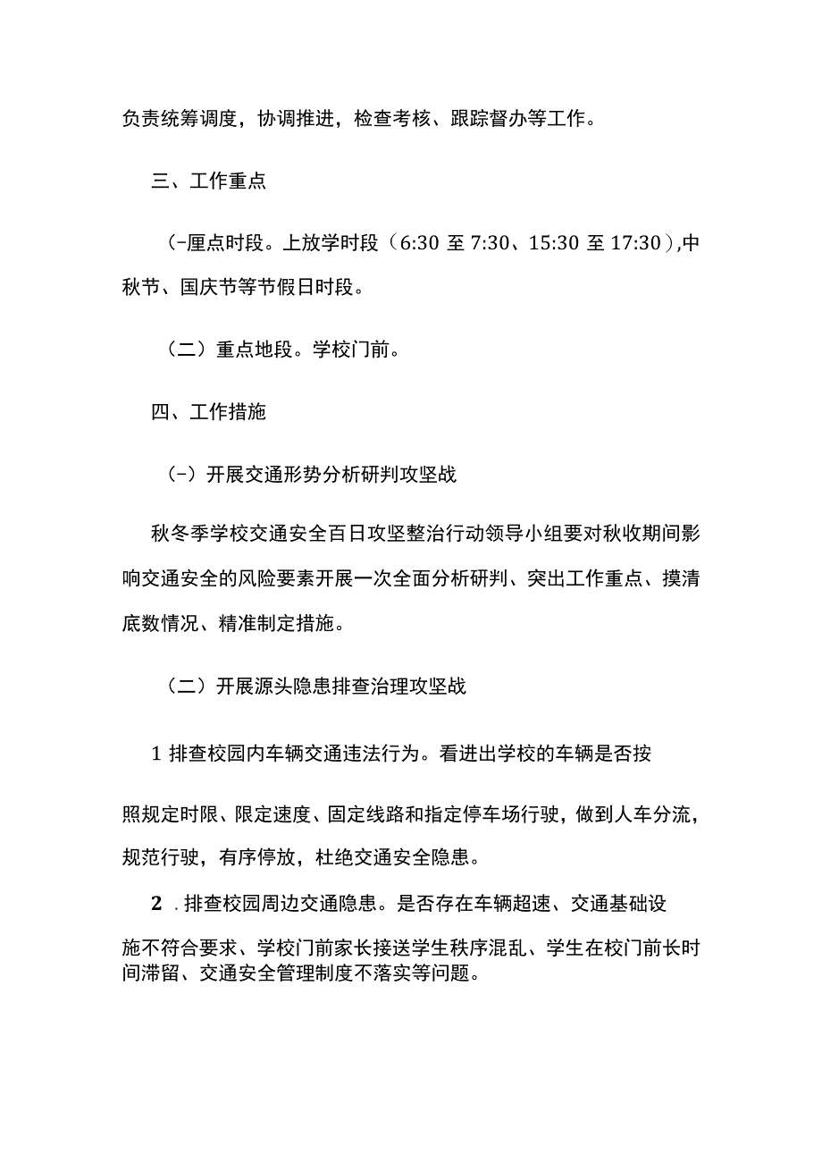 秋冬季交通安全百日攻坚整治行动工作方案全套.docx_第2页