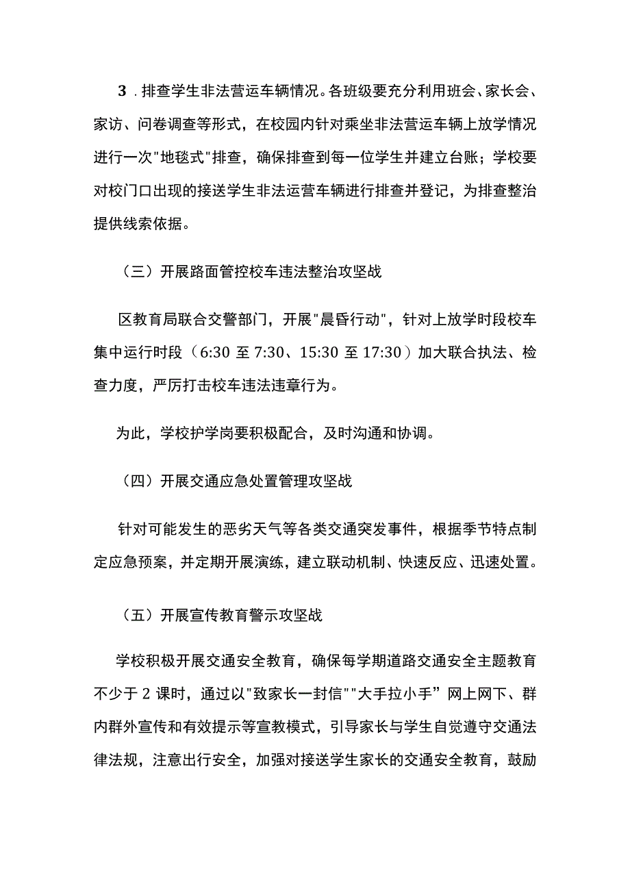 秋冬季交通安全百日攻坚整治行动工作方案全套.docx_第3页