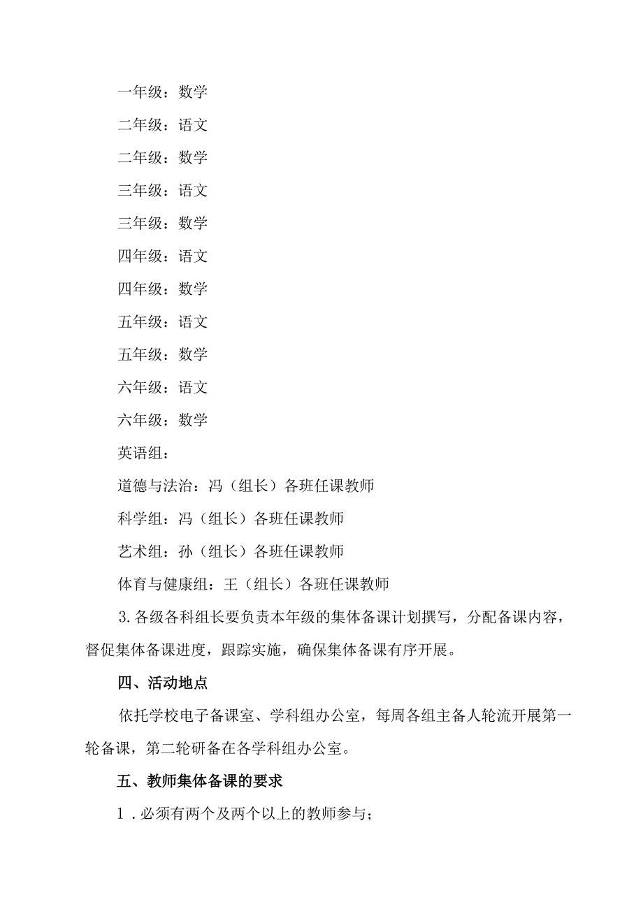 桥西镇小学2023年秋季学期集体备课实施方案.docx_第3页