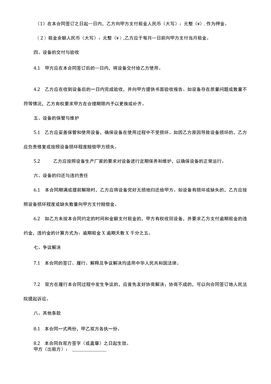 钢模板、脚手架、磨石机、打夯机租赁合同模版范本.docx_第2页