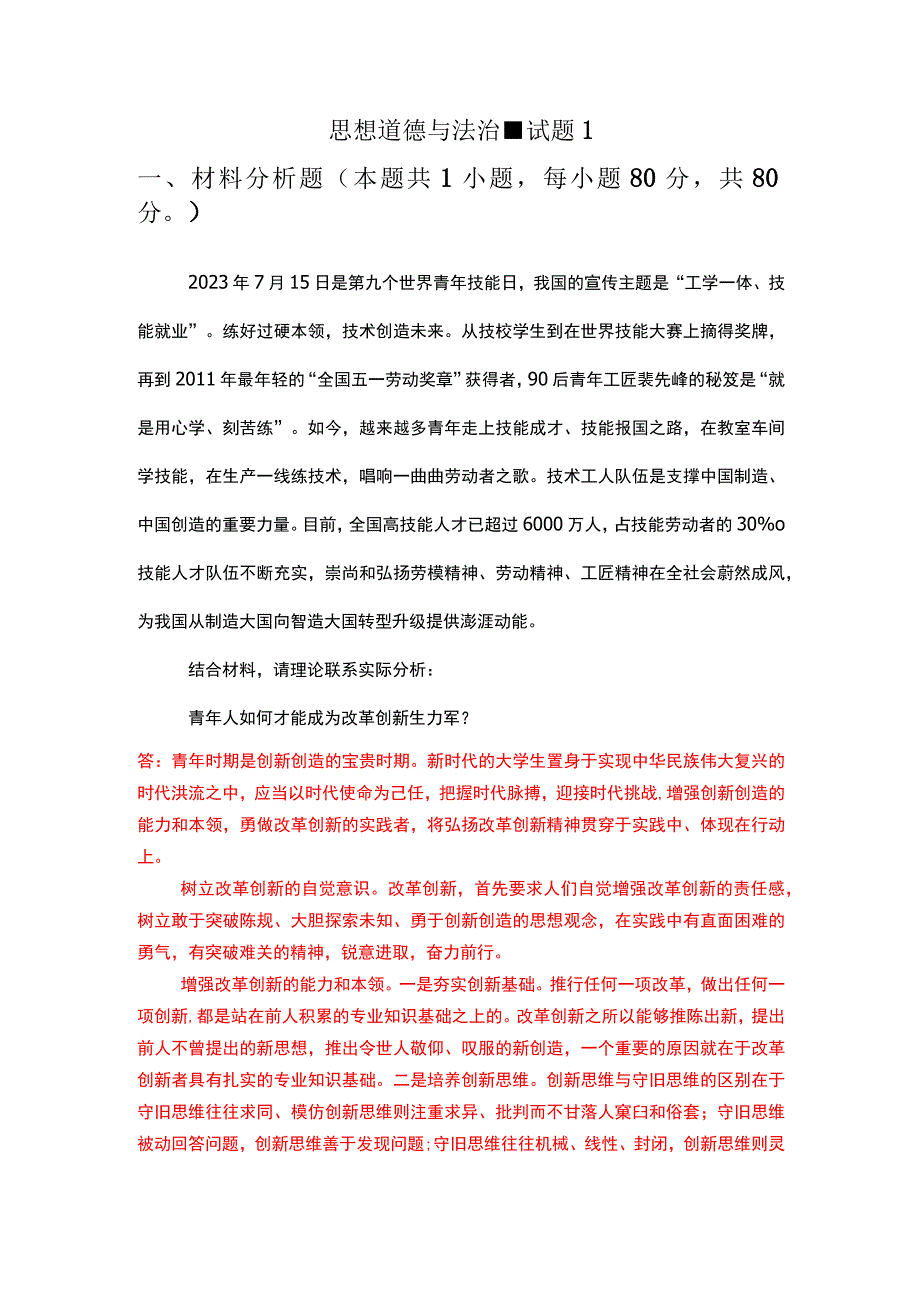 青年人如何才能成为改革创新生力军？我国宪法的基本原则是什么？.docx_第1页