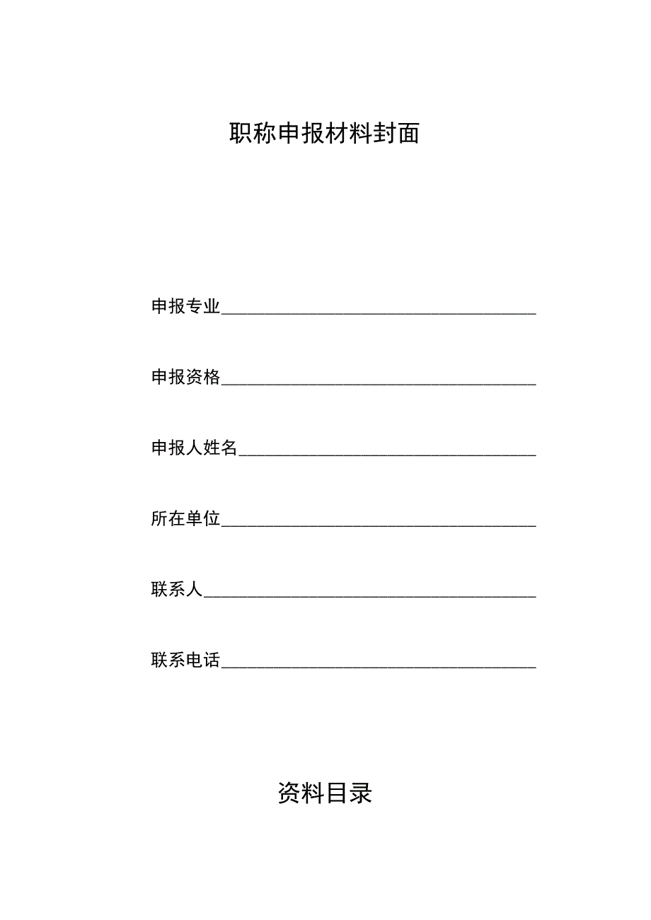 职称申报资料附件.docx_第2页