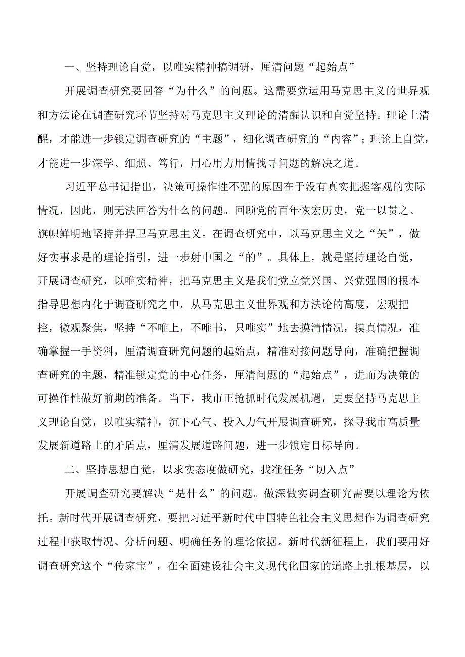 （八篇）第二批专题教育调研工作工作进展情况汇报后附研讨发言.docx_第2页