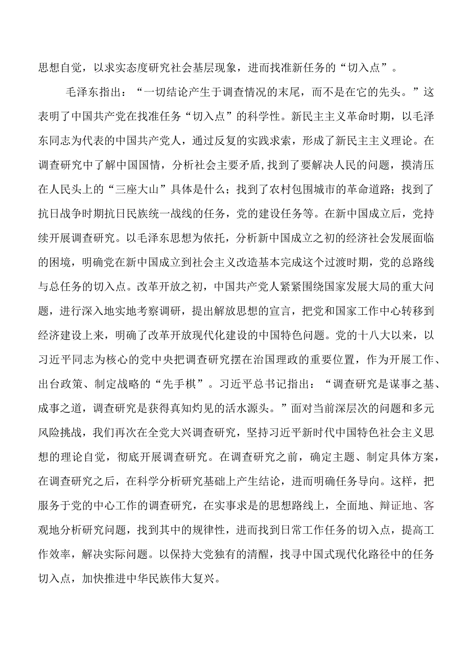 （八篇）第二批专题教育调研工作工作进展情况汇报后附研讨发言.docx_第3页