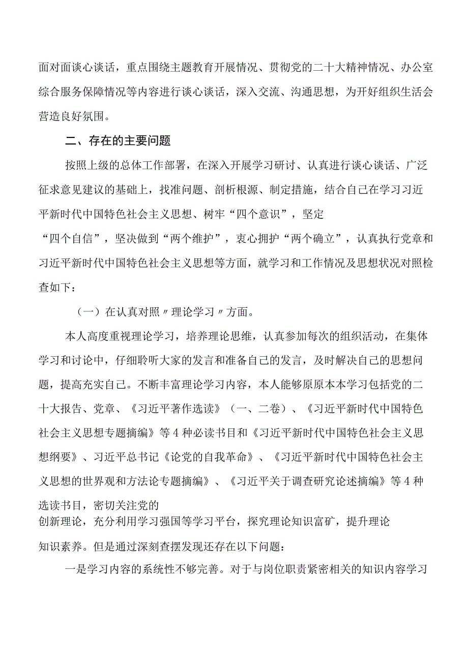 （陆篇汇编）第二批专题教育专题民主生活会个人剖析检查材料.docx_第2页