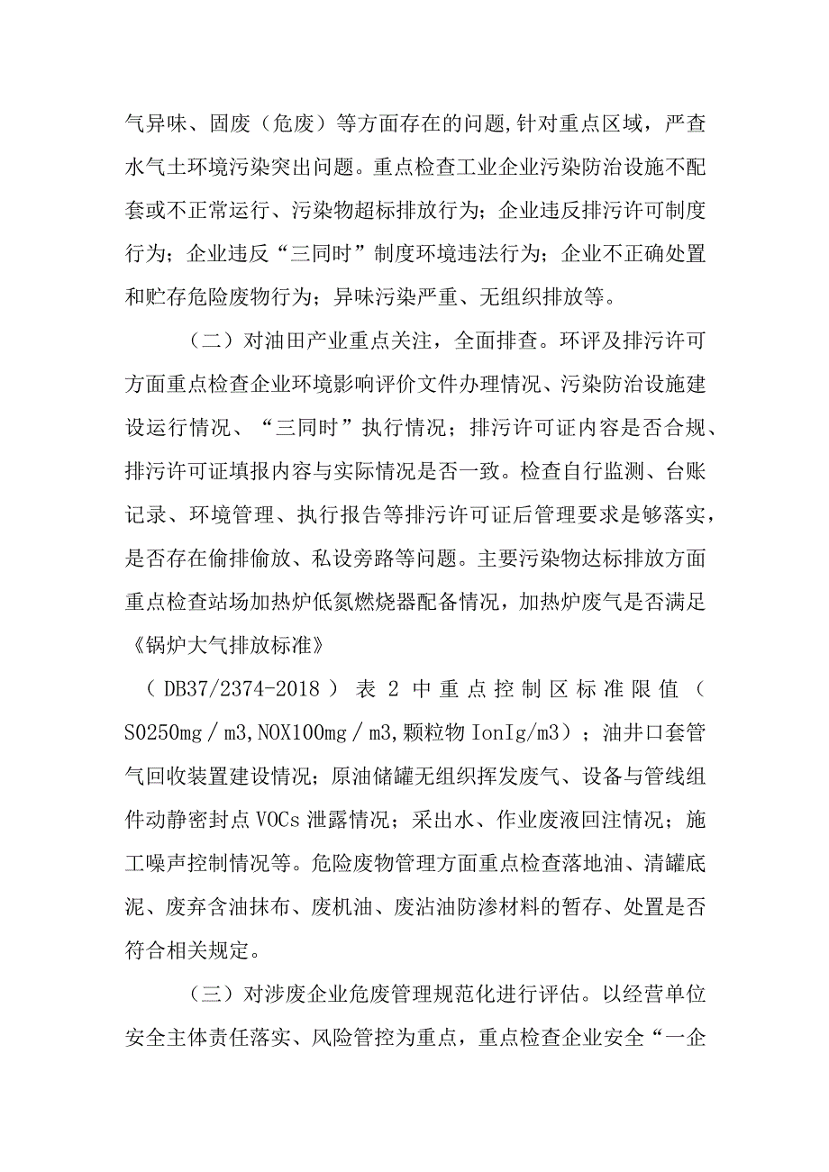 重点区域生态环境问题大排查方案.docx_第2页