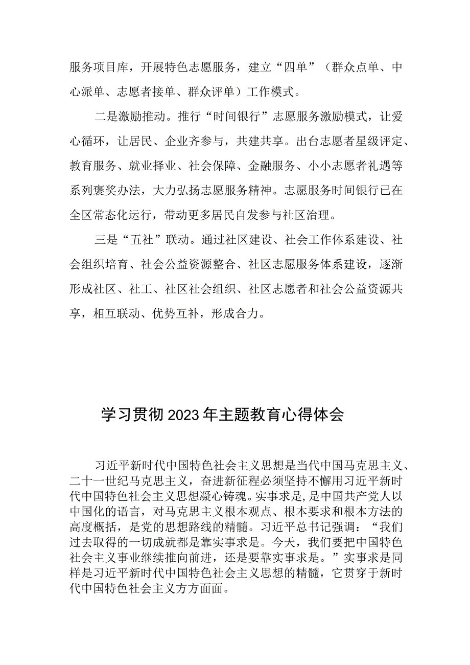 经验做法：围绕“三力”完善基层治理.docx_第3页